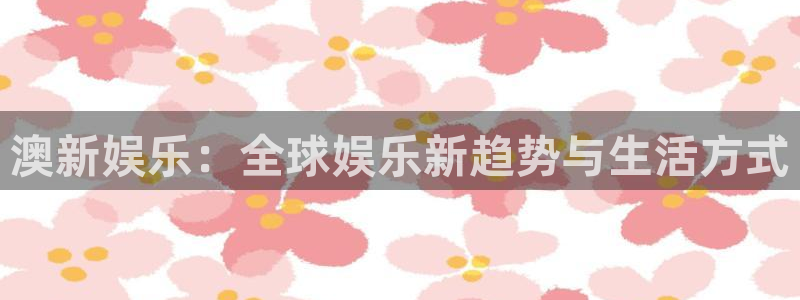 新的聚彩官网
